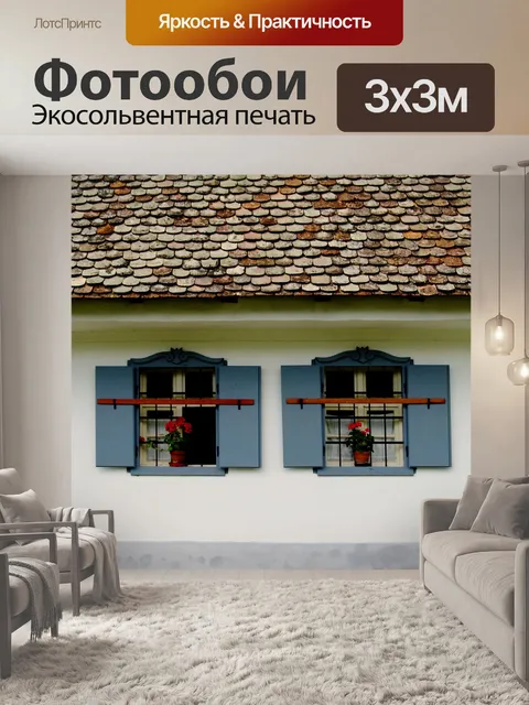 Фотообои Деревенский