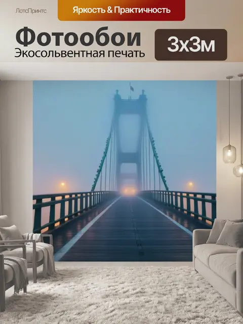 Фотообои рассвет на мосту в foggy ambience