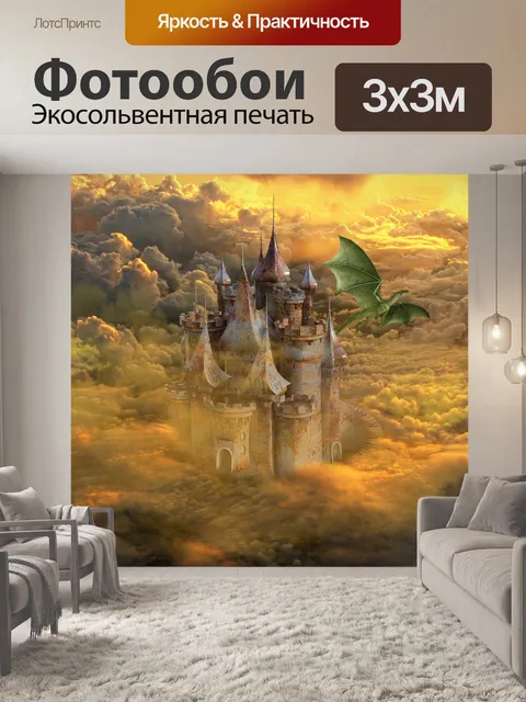 Фотообои Дракон
