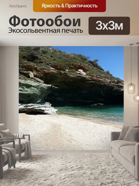 Фотообои Пляж