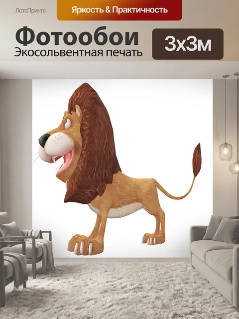Фотообои 3d рисунок льва