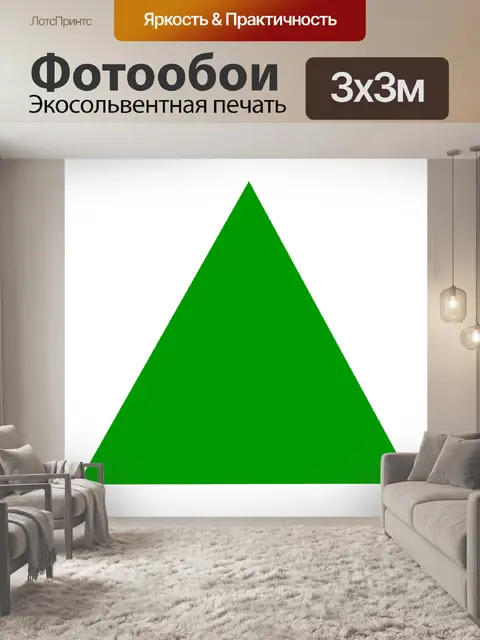 Фотообои Основная форма треугольника