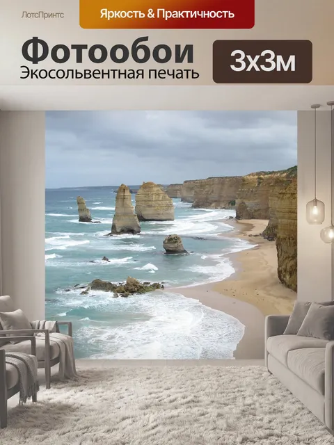 Фотообои Great ocean road