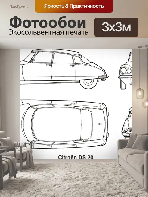 Фотообои Машина