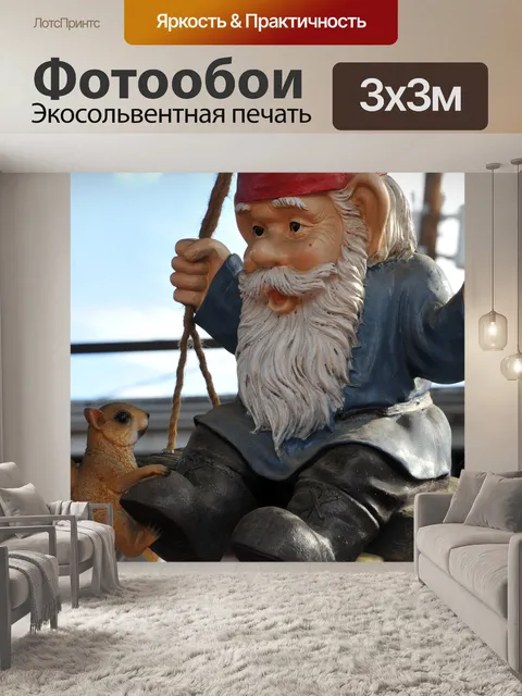 Фотообои Гном и Белка на качелях