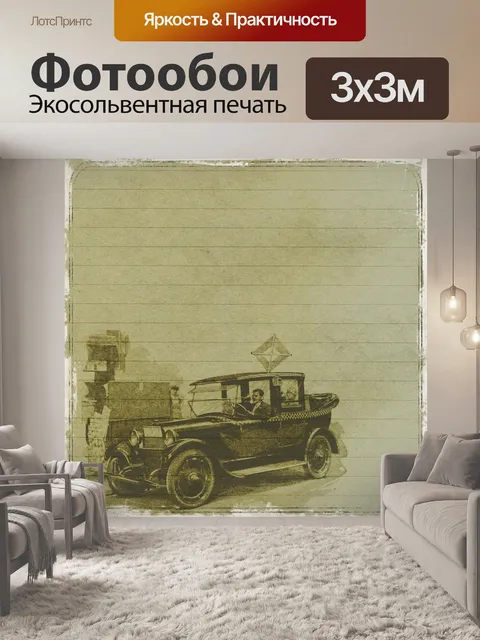 Фотообои Задний план