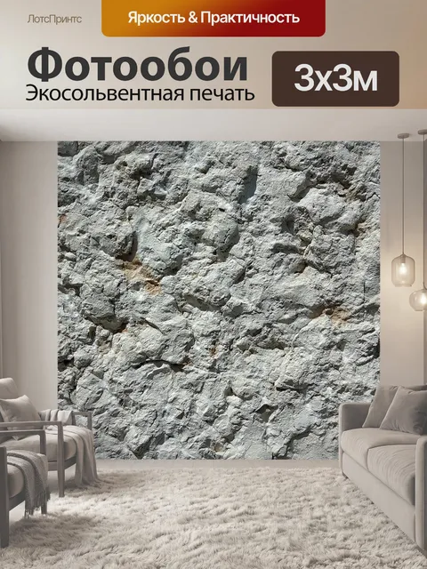 Фотообои Стена