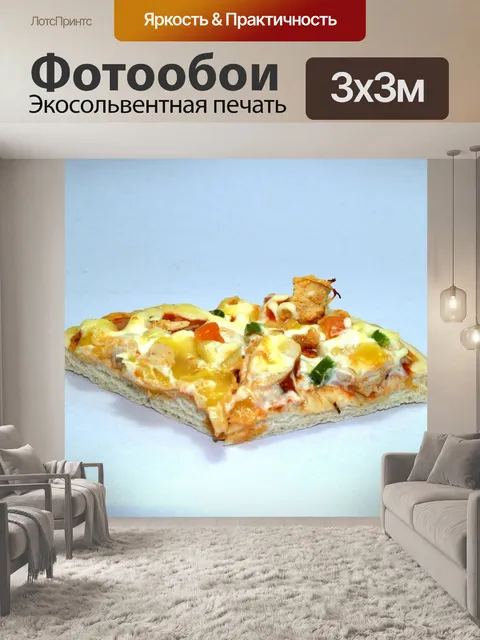 Фотообои Картинка для пиццы