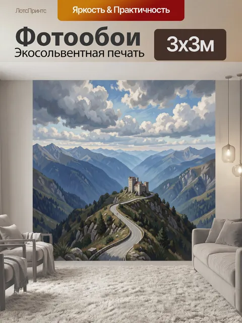 Фотообои Замок на горной дороге
