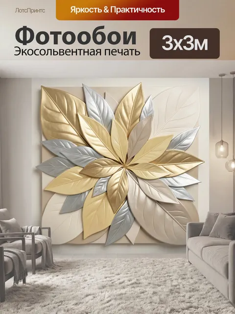 Фотообои Абстрактные листья в золоте и серебре