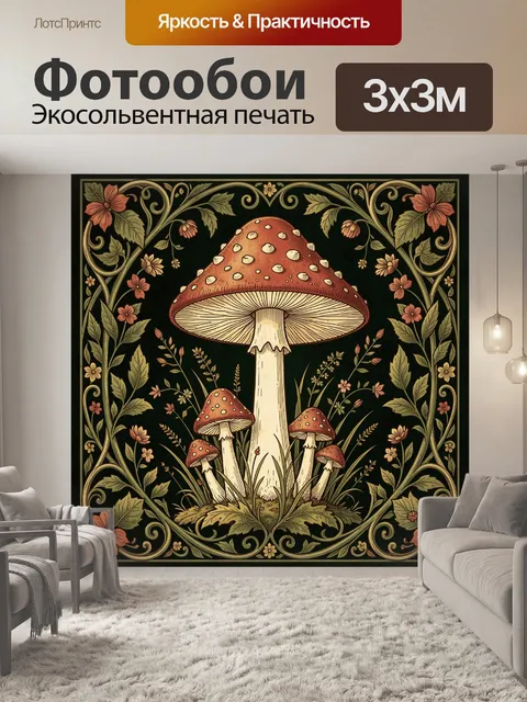 Фотообои Лесные грибы с цветочным орнаментом
