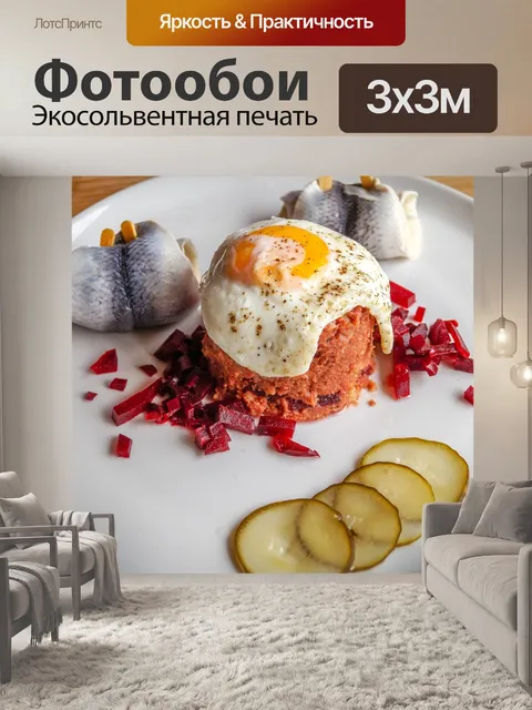 Фотообои Lobscouse
