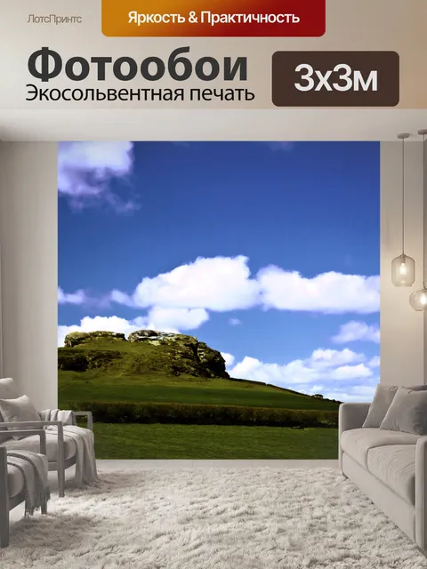 Фотообои Английский пейзаж