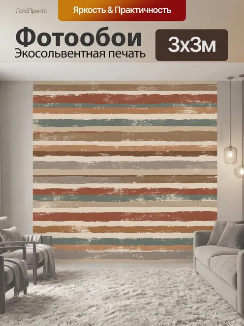 Фотообои Рельефные мазки в природной гамме