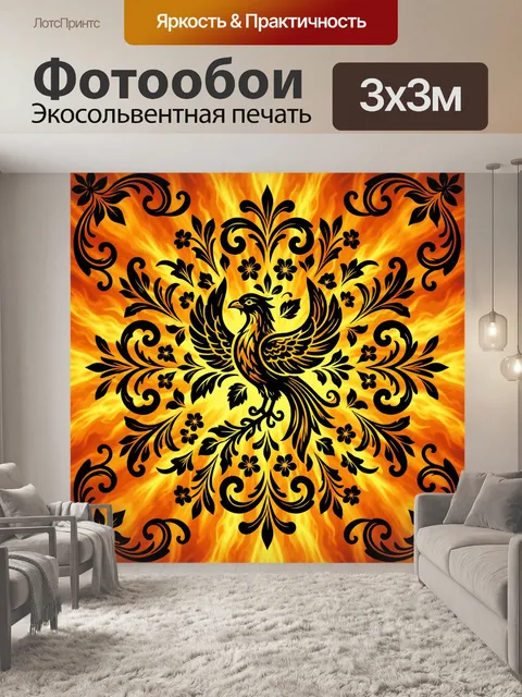 Фотообои Огненная птица в орнаменте