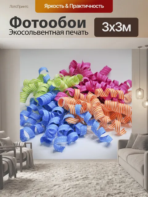 Фотообои Бунт цвет ленты