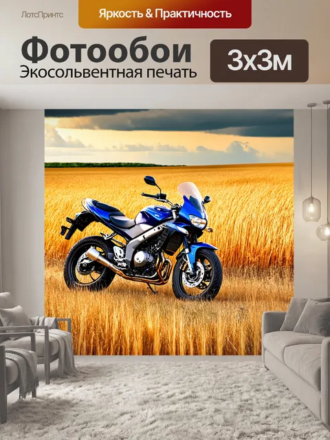 Фотообои мотоцикл среди золотых полей, где ветер колышет траву