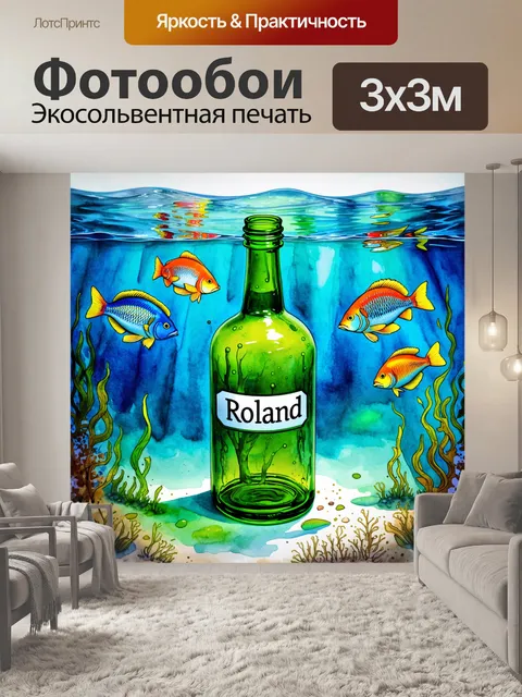 Фотообои старинная стеклянная бутылка