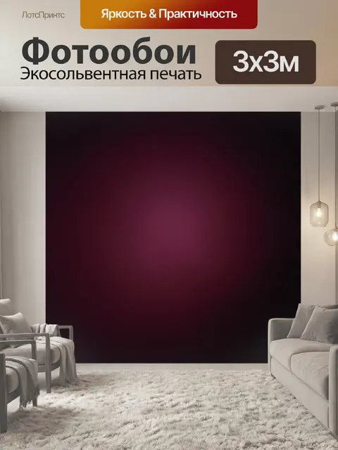Фотообои Темно-розовый фон