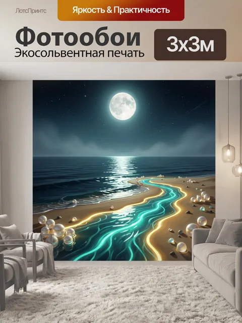 Фотообои Лунная ночь у моря