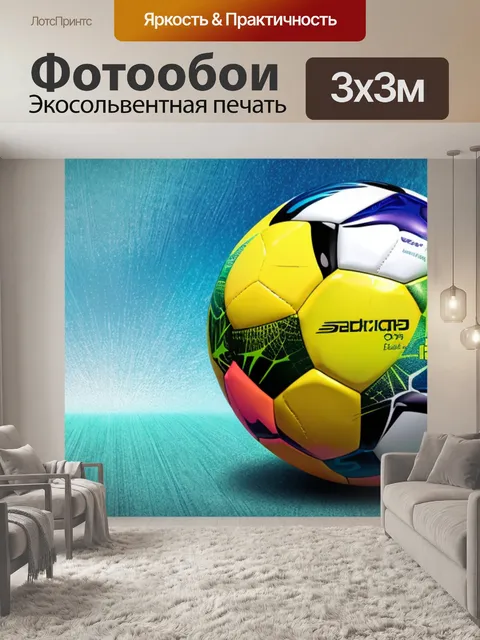 Фотообои с футбольным мячом