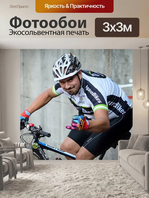 Фотообои Приветствие велосипедист