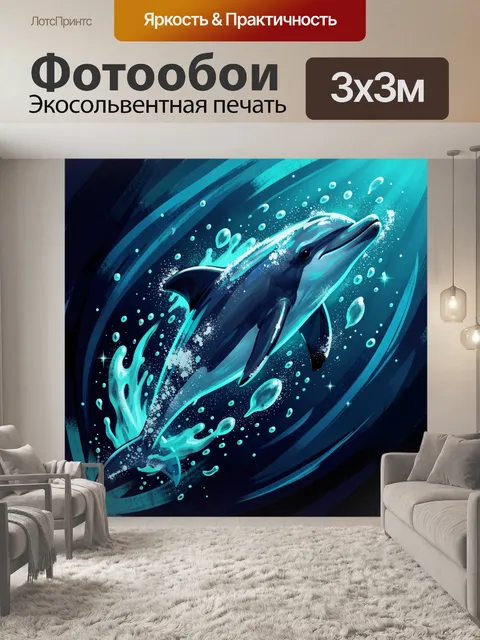Фотообои Дельфин в водном вихре