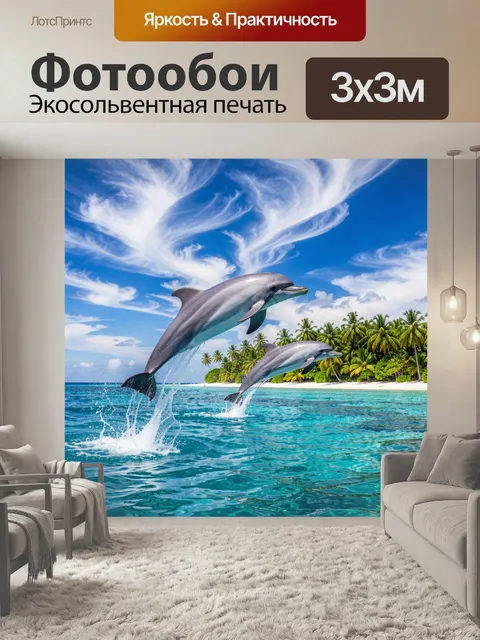 Фотообои Дельфины у тропического берега