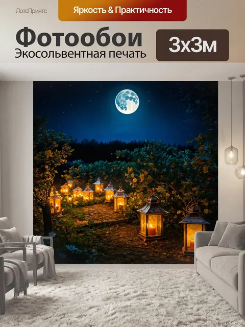 Фотообои сказка мир, где лунный свет насыщает природу волшебством, и ночи освещены светом свечей и огней