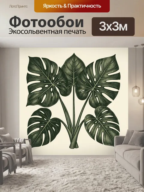 Фотообои Листья монстеры в винтажном стиле