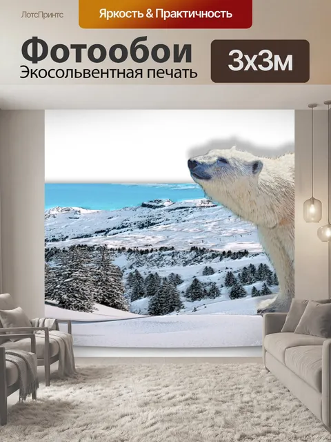 Фотообои Белый медведь на снегу 3d