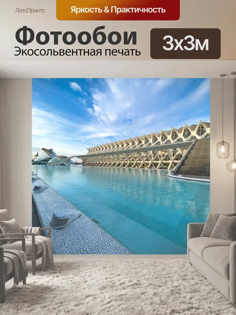 Фотообои Музей науки в Валенсии