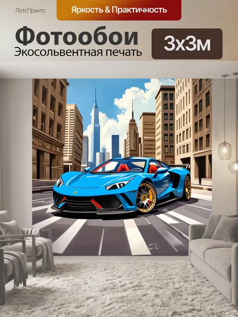 Фотообои спорткар на фоне известных достопримечательностей города