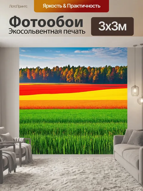 Фотообои природа в стиле сюрреализм, где яркие цветные поля сменяются безмолвными лесами, полными тени