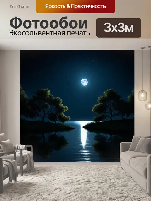Фотообои темный фон, ночное озеро с отражением луны и изогнутыми деревьями