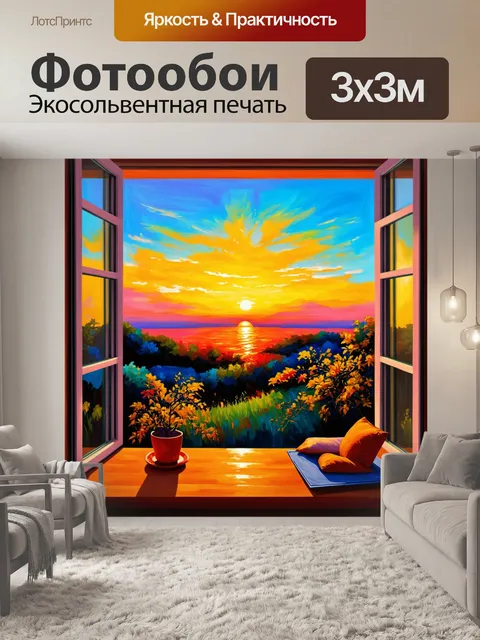 Фотообои закат, погружающий виллы в яркие цвета, вид из окна, выполненное в технике интуитивной живописи, внимание к…