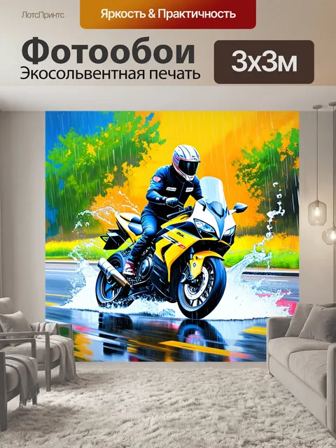 Фотообои мотоциклист, управляющий своим байком через бури весеннего ливня, вода брызгает во все стороны