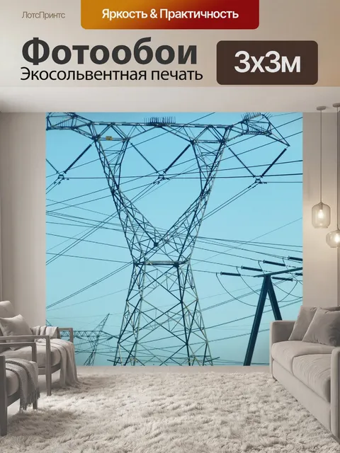 Фотообои Пилон высокого напряжения