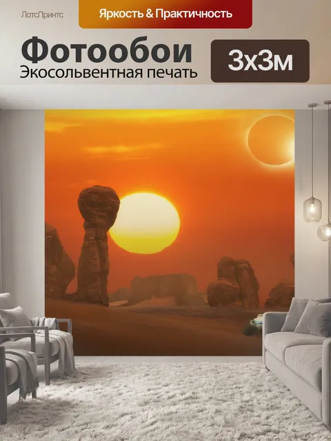 Фотообои Фантастика
