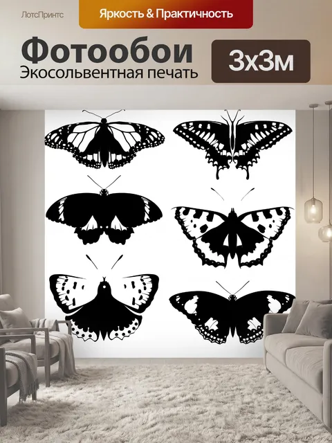 Фотообои Набор бабочек