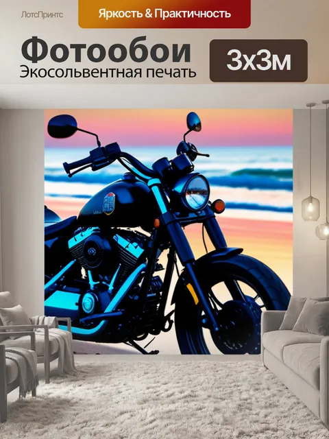Фотообои мотоцикл у пляжа на закате