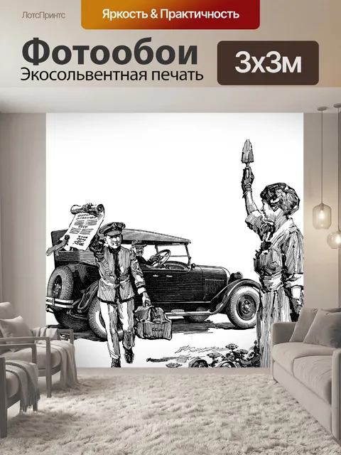 Фотообои Винтаж