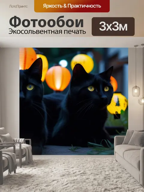 Фотообои ночь с черными котами и фонарями