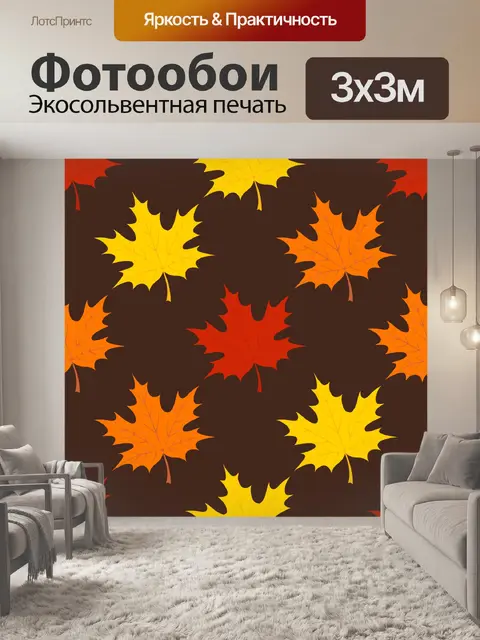 Фотообои Осенние листья фоновый узор