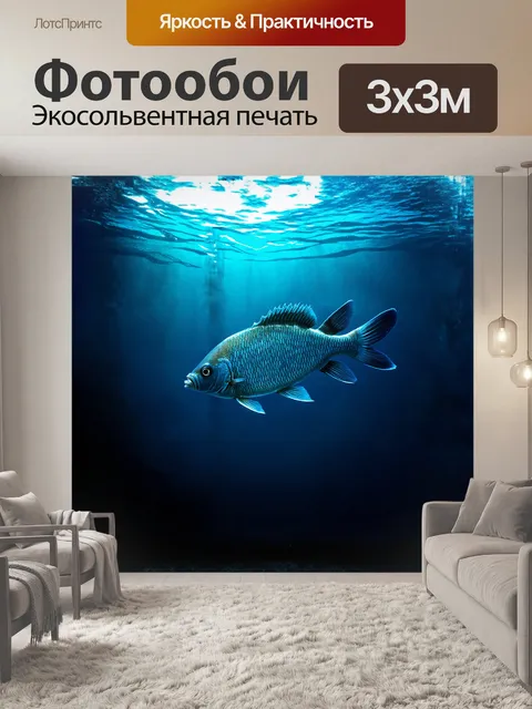 Фотообои на холсте изображена рыба