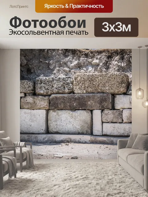 Фотообои История