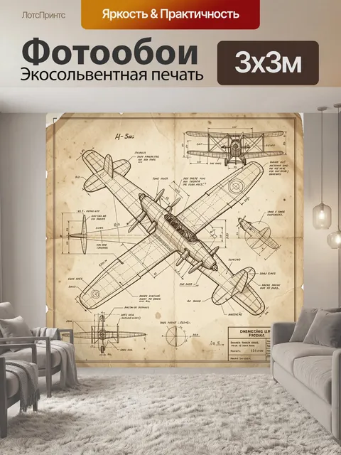 Фотообои Чертеж старинного самолета