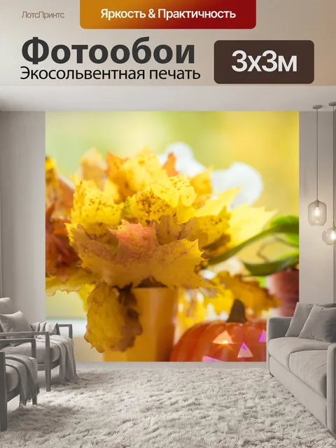 Фотообои Хеллоуин