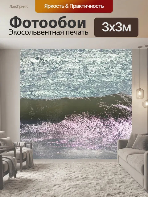 Фотообои Волна