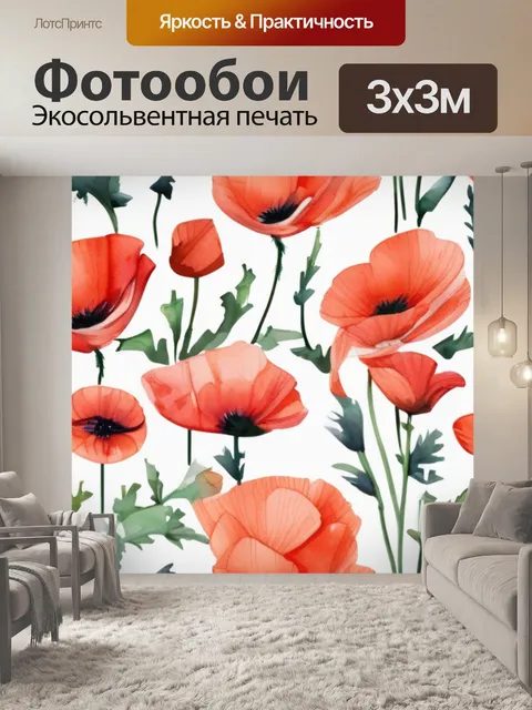 Фотообои цветок мака